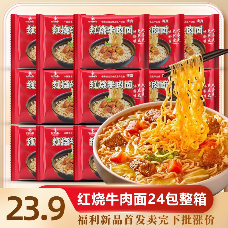 红烧牛肉面方便面清真速食整箱批发解馋夜宵整箱泡面24袋装