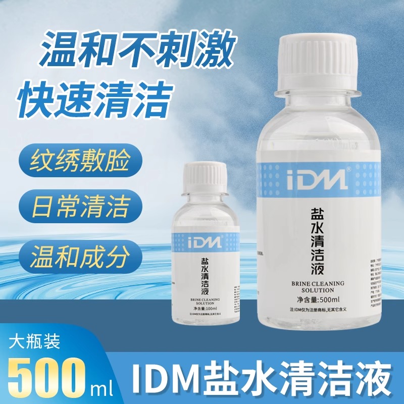 纹绣美容盐水清洗液氯化钠500ml洗鼻湿敷脸闭口镜面冲洗性盐氺0.9