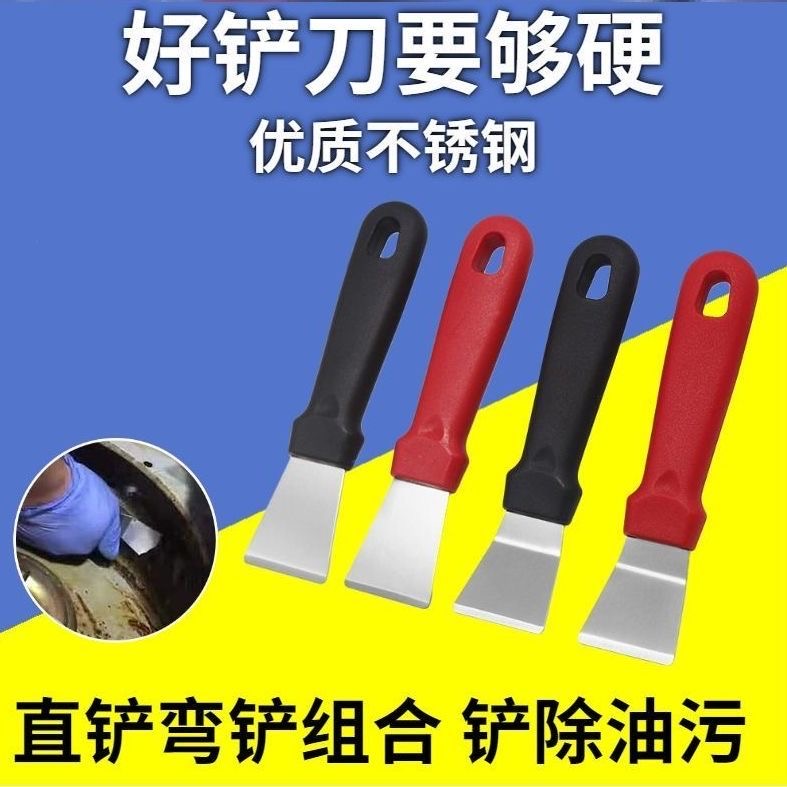 【点砚】铲子清洁地面家政打扫卫生保洁工具油烟机厨房铲冰除冰铲