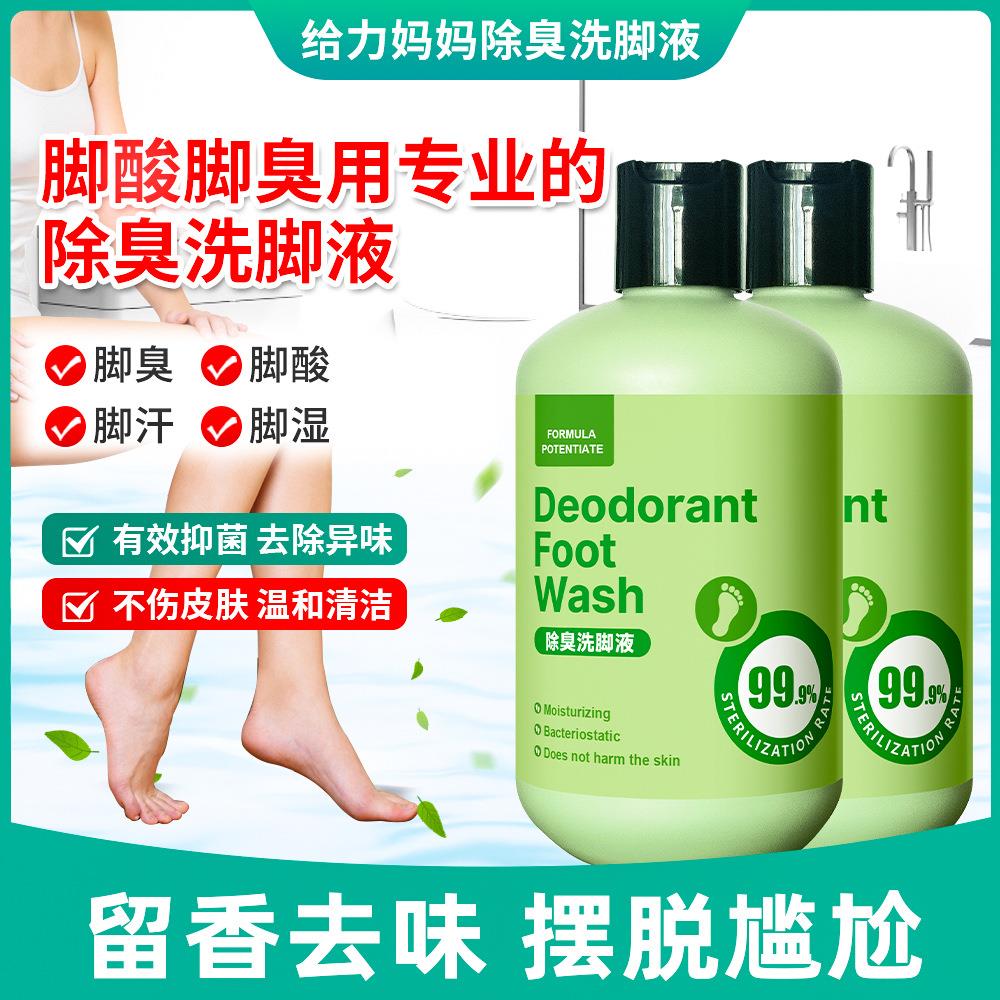 【官方哥推荐】除臭洗脚液去臭皂液臭脚丫洗脚泡脚水沐足抑菌除异味
