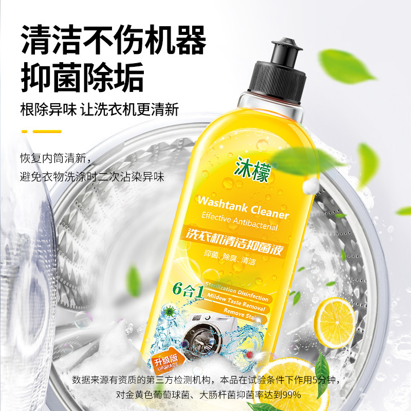【官方推荐】洗衣机污垢清洗剂强力除垢去异味杀菌深层除污渍滚筒型