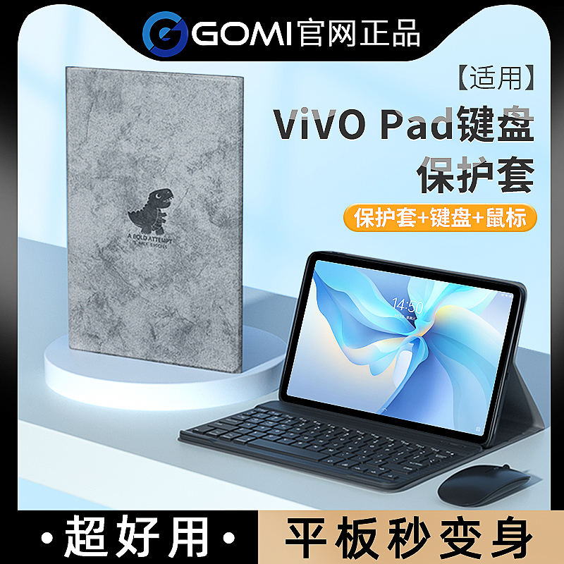 ViVoPad2保护壳支架适用vivo平板键盘iqoopad保护套硅胶磁吸鼠标