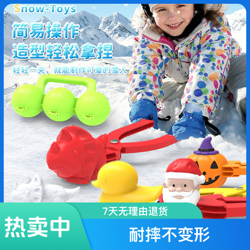 儿童雪球夹雪器打雪仗夹雪雪球夹小鸭子雪夹子夹雪球玩雪模具夹子