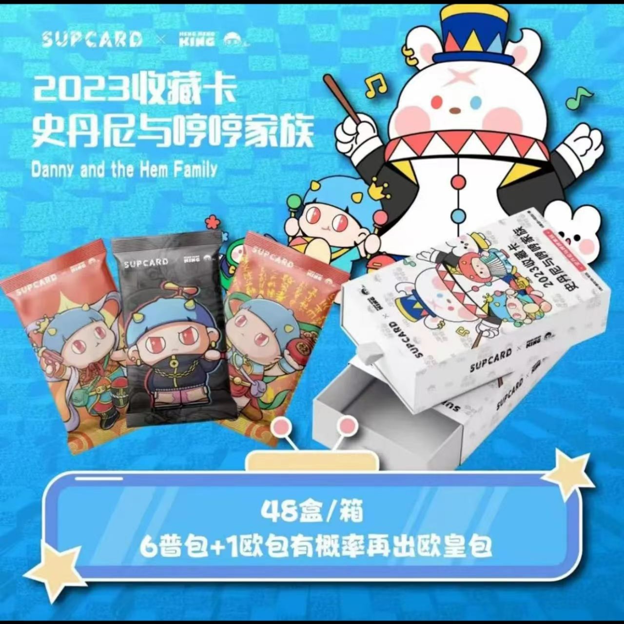史丹尼与哼哼家族收藏卡(盲盒拆盒 默认代拆)