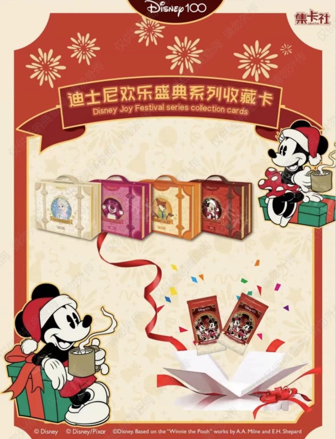迪士尼100周年欢乐盛典系列收藏卡(盲盒产品 默认代拆)