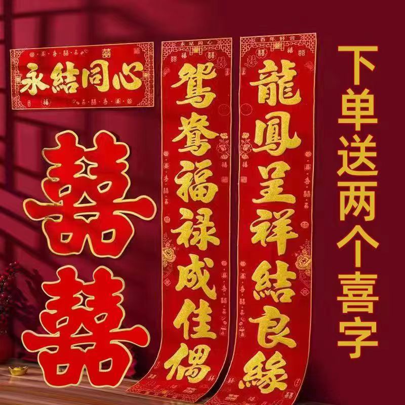 新款百年好合绒布对联送喜字结婚对联婚庆用品男方女方喜庆对印刷
