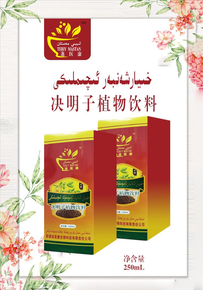 决明子植物饮料hiyarix anbar eqimliki