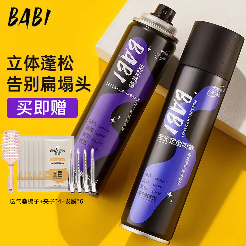 BABI定型喷雾高颅顶女自然蓬松不软塌高颅顶免洗干发快速直发男女