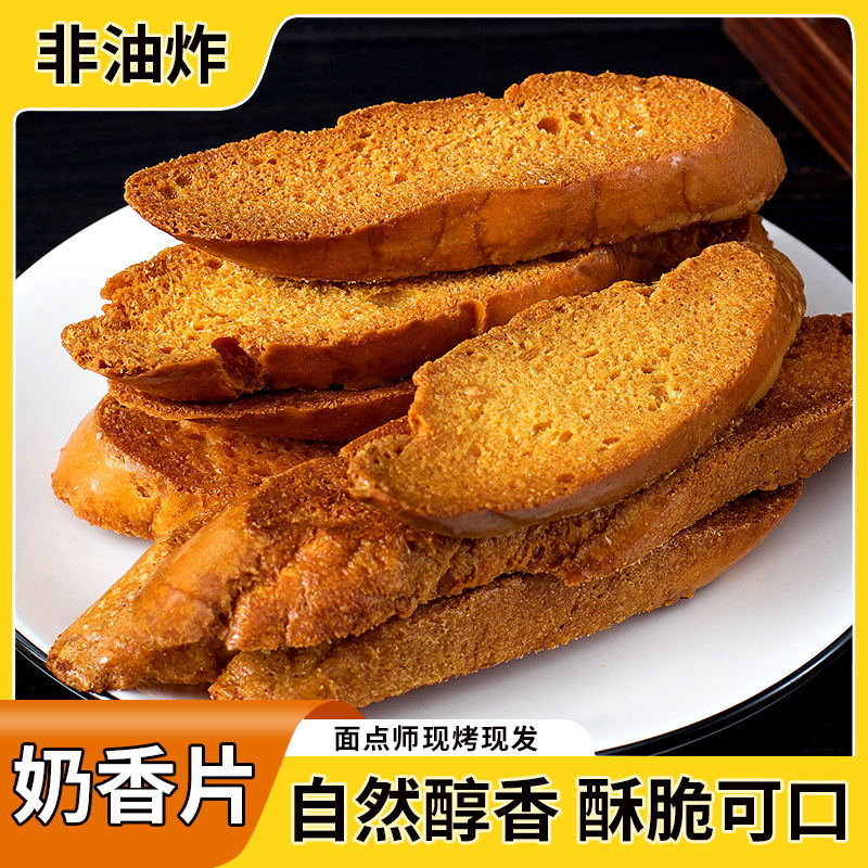 正宗法式奶香片面包干整箱烤面包片学生健康零食休闲追剧网红代餐