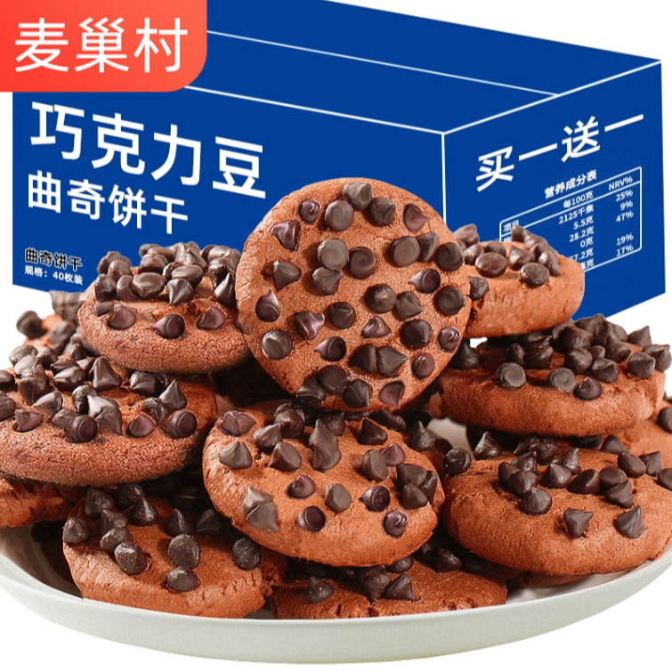巧克力豆味曲奇饼干独立包装网红追剧休闲小零食代餐糕点休闲零食