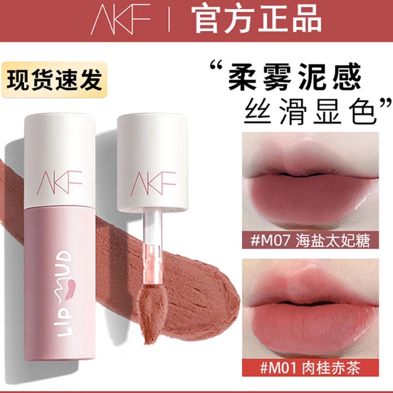 AKF唇泥m17雾面哑光丝绒唇釉显白持久不沾杯不掉色学生平价口红