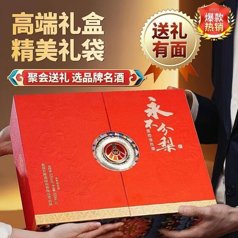 YONGBUFENLI/永不分梨五粮夜龙凤呈祥双支礼盒500ml*2浓香型