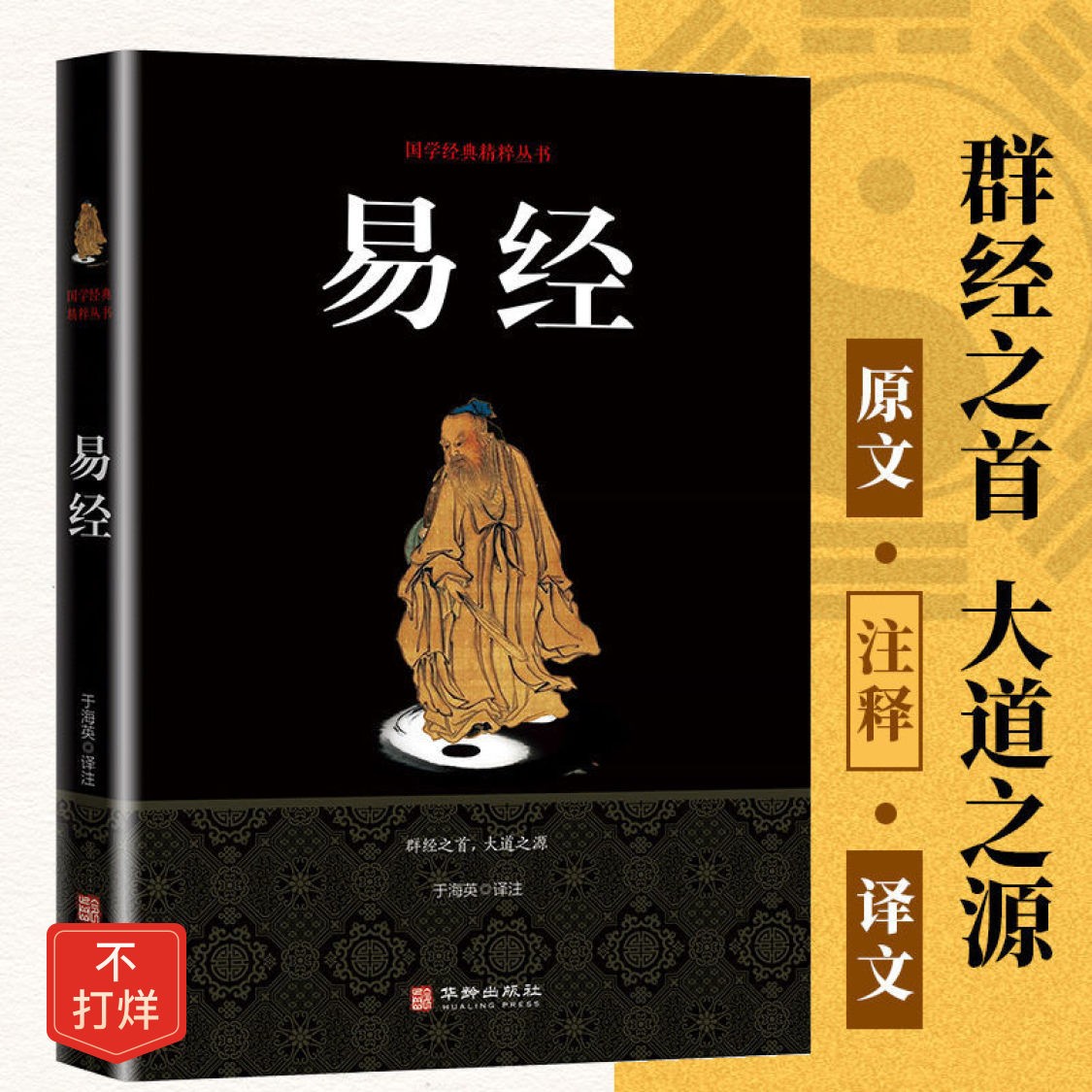 易经全书完整版丛书原文白话文译文注释国学经典精粹译注版