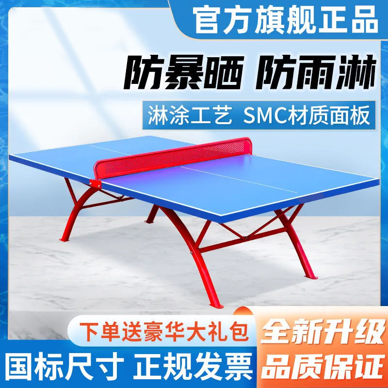 户外防水比赛训练乒乓球台乒乓球桌室外标准型家用可折叠面板保护