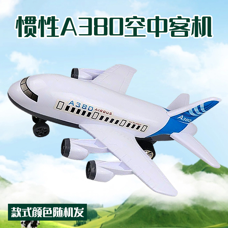 【A380飞机】惯性飞机其它乐器配件(电商盒发货)（款式颜色随机）