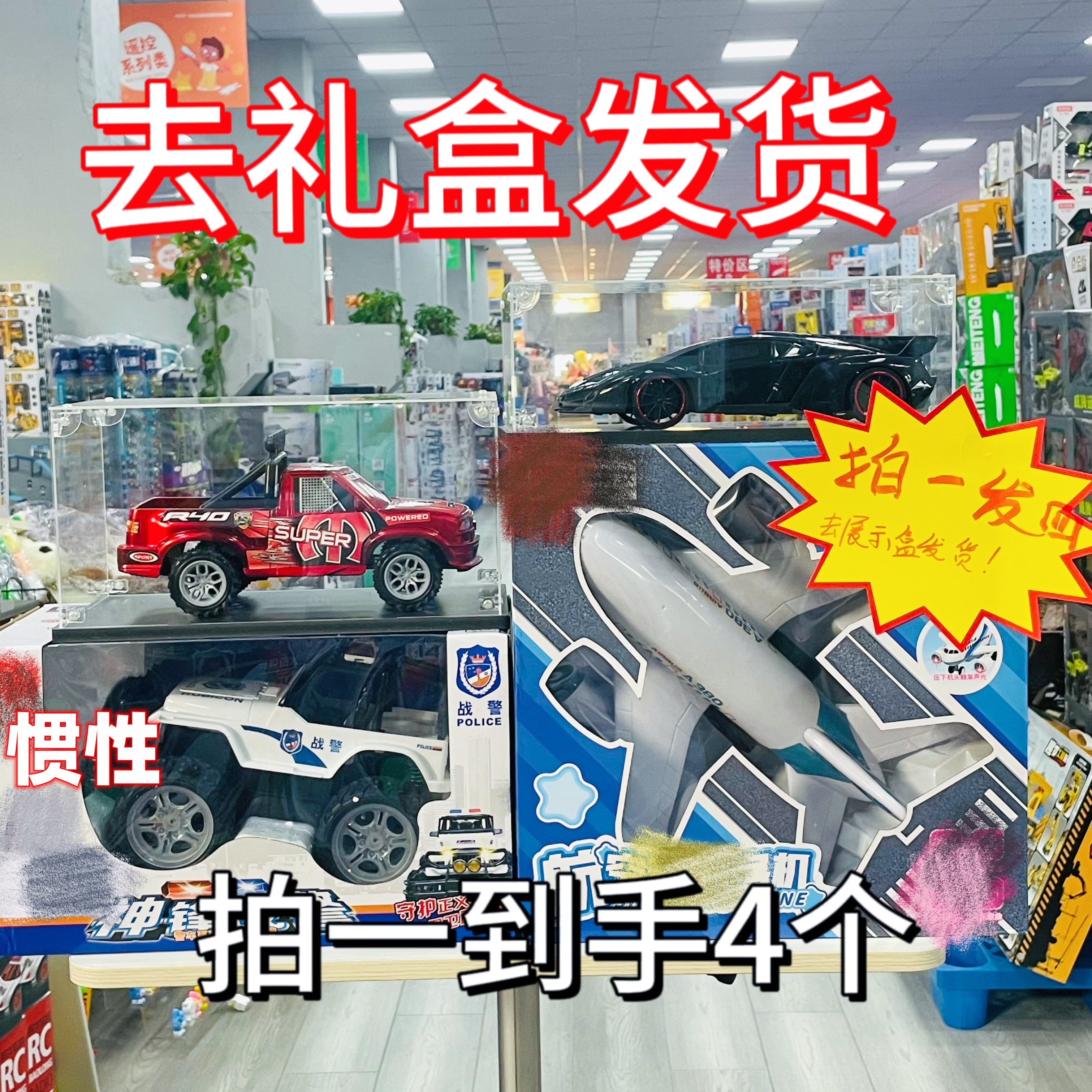 A【去礼盒惯性红色皮卡车+黑车跑车+惯性越野车+A380=19.9】拍1发4