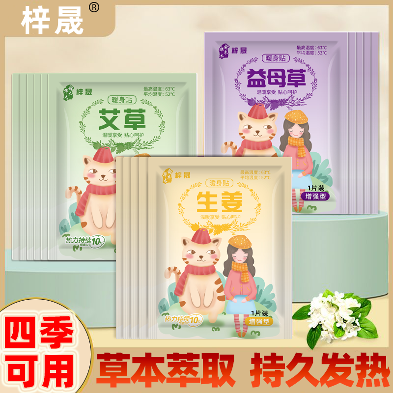 【13.8元抢40片】艾草益母草暖宝贴保暖贴发热暖贴关节膝盖暖宝宝贴