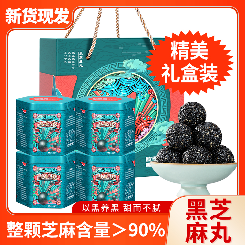 【中秋有礼】黑芝麻丸独立包装蜂蜜芝麻丸150g/罐*4+手提袋