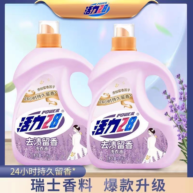 活力二八去渍留香洗衣液1.5kg瓶薰衣草柔顺护理香水型家庭持久