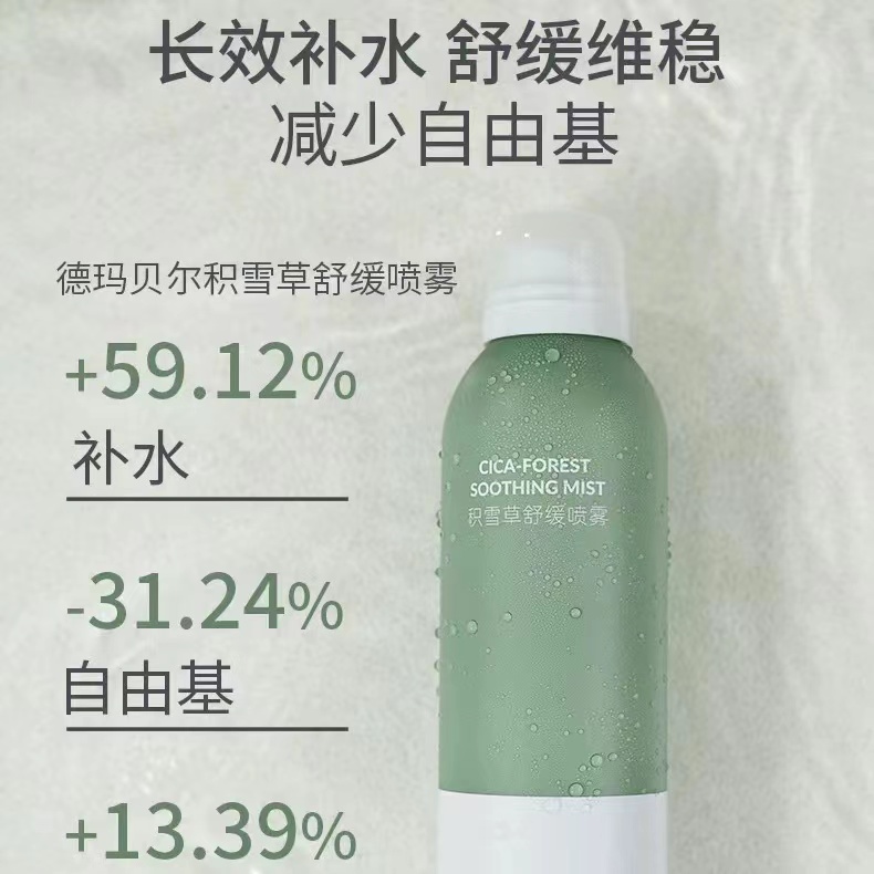 【宠粉！】德玛新款！雾化状喷雾！玫瑰喷雾 积雪草喷雾