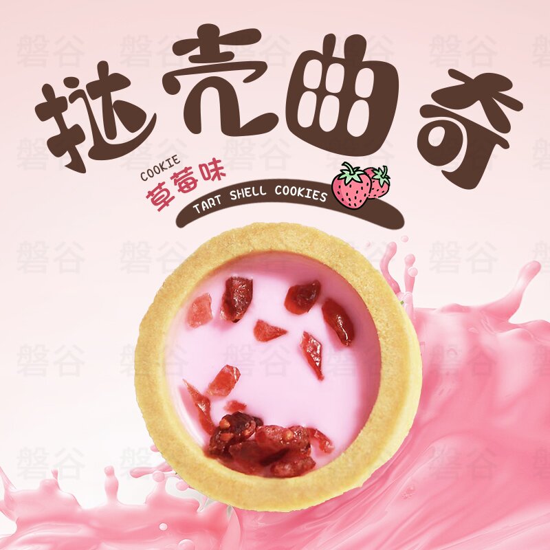 网红美味曲奇饼干草莓味儿童营养早餐代餐口味独立包装饭后小甜点