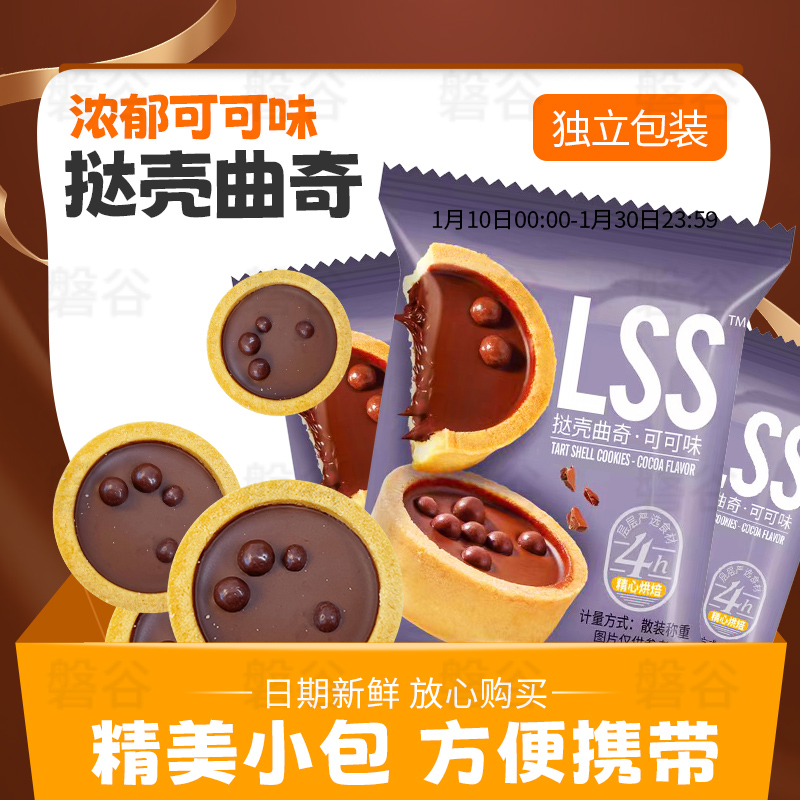 解馋曲奇饼干巧克力牛奶奶味网红爆浆曲奇休闲零食小包装解饿零食
