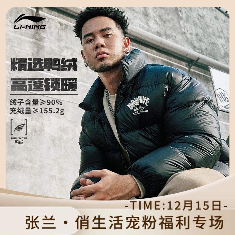 【张兰推荐】李宁反伍BADFIVE冬季立领短羽绒服男士外套AYMT139