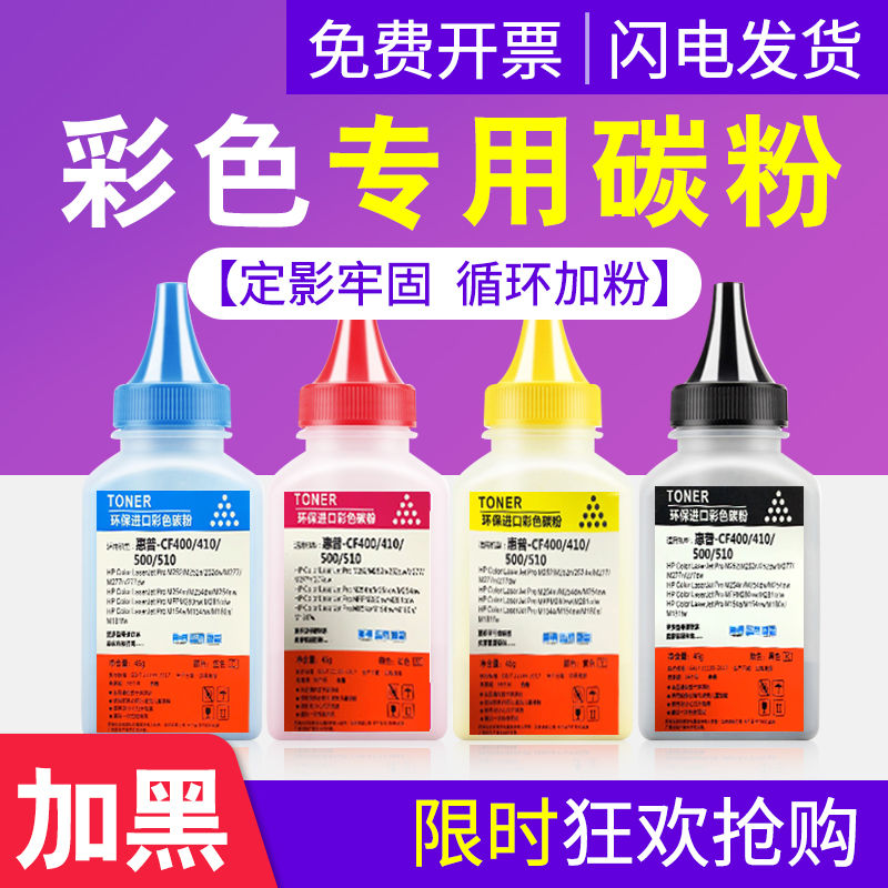 适用惠普m154a/nw碳粉M281fdw/fdn m180n M181fw M254dw彩色墨粉