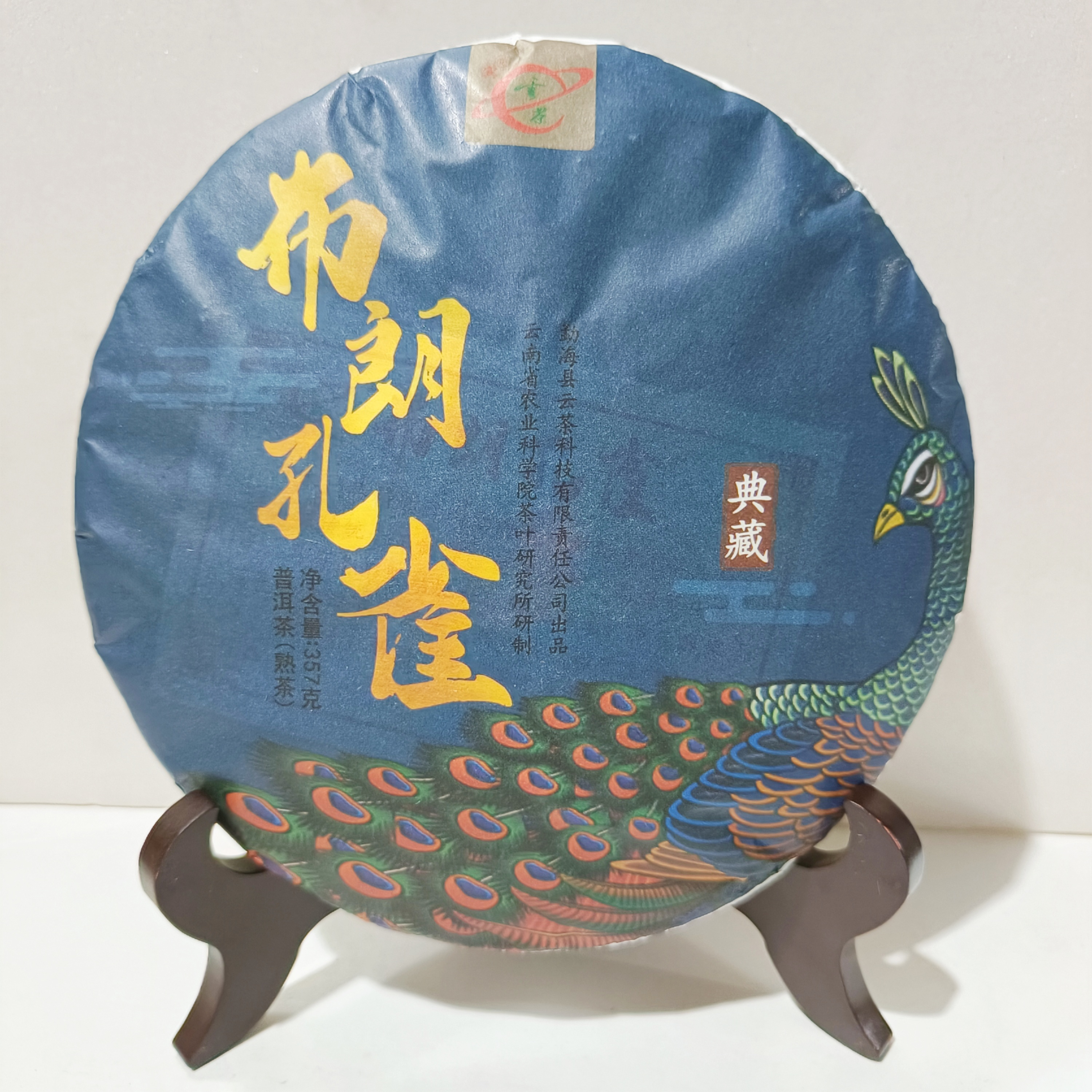 Q-[云茶] 布朗孔雀 普洱茶（熟茶）357g/饼