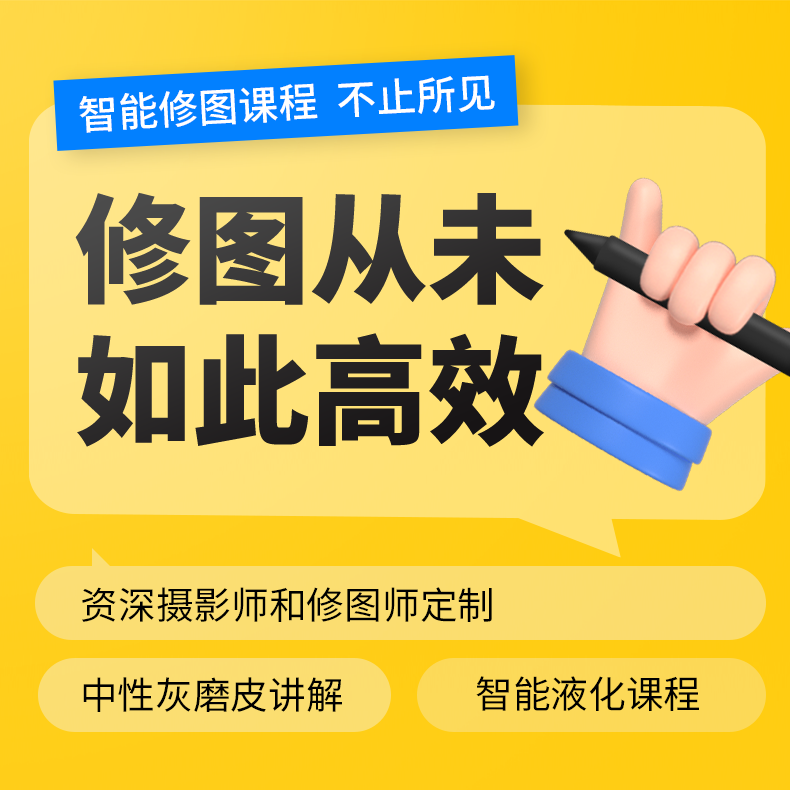 【名师推荐】像素蛋糕修图课程（含250张教学体验张数）