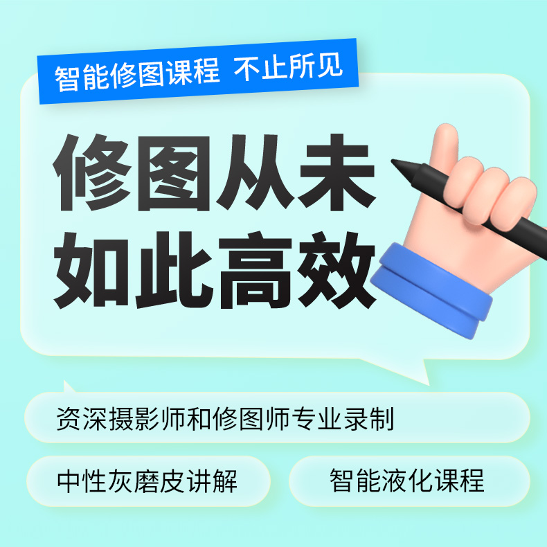【刘杨老师】像素蛋糕修图系列课程（赠250张教学体验张数）