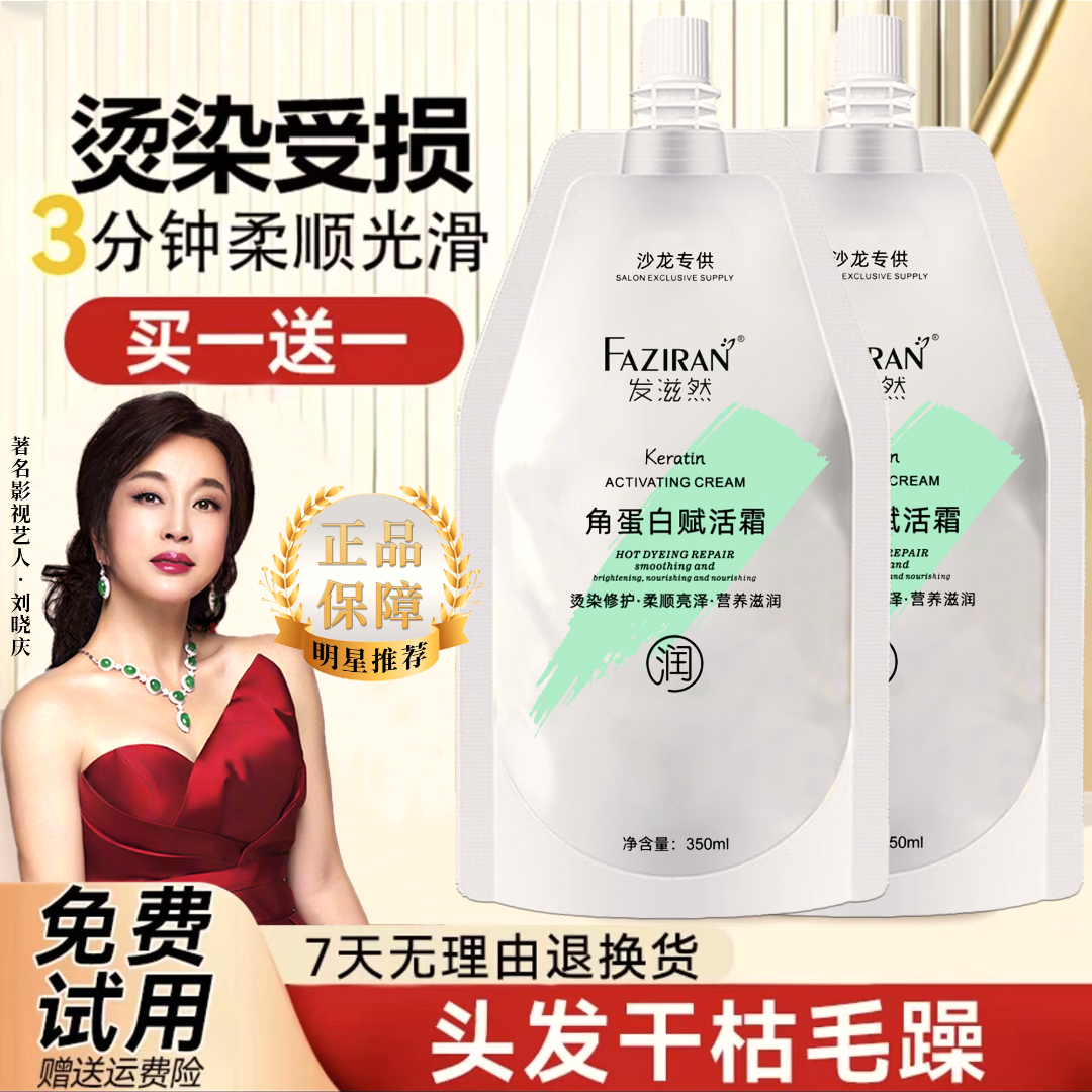 刘晓庆推荐发滋然柔顺光滑角蛋白发膜烫染順滑修复LPP