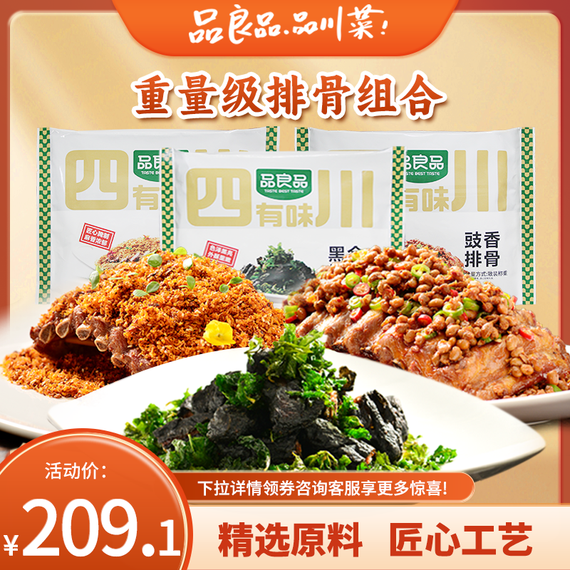 品良品重量级排骨组合净含量2510g精品调味美味健康精选排骨菜品