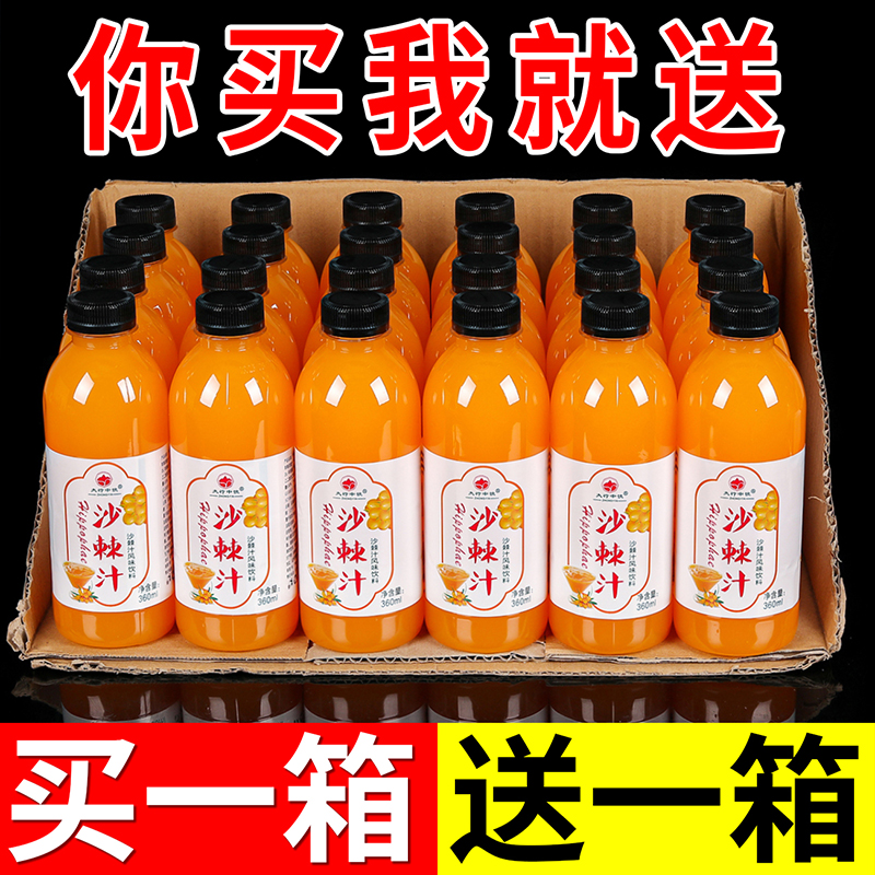 【抢购6瓶发12瓶】日期新鲜沙棘汁果味饮料小瓶装360ml家庭聚会饮料