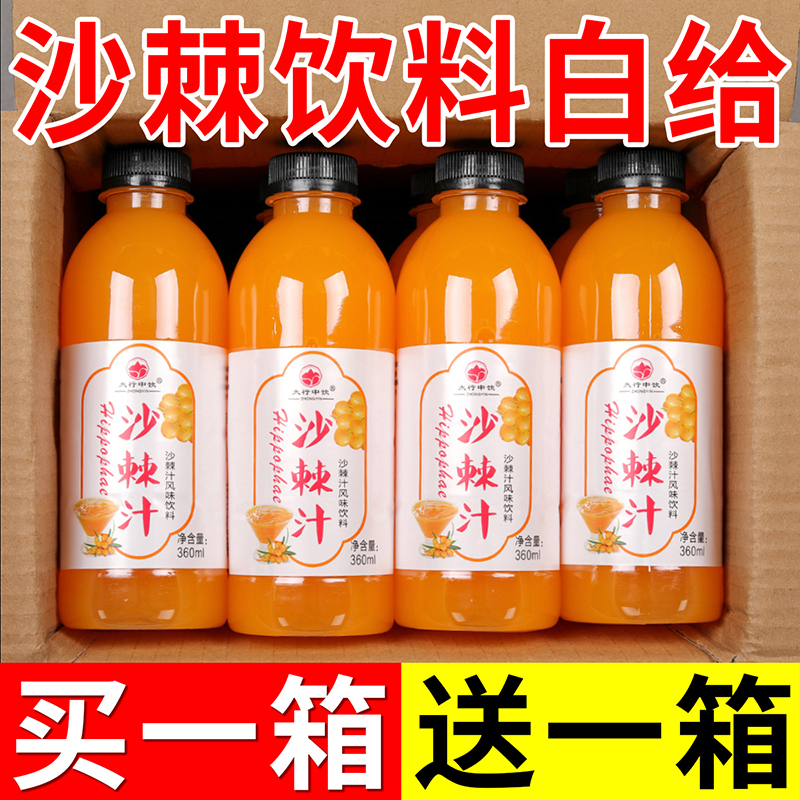 【抢1箱送1箱】新鲜日期沙棘汁整箱批发360ml/瓶网红沙棘营养沙棘汁