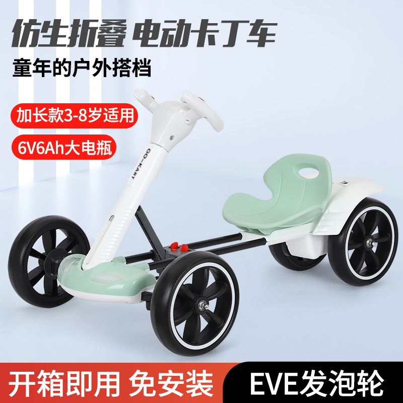 户外轻便免安装可折叠儿童电卡丁车3-8岁三轮电动卡丁车幼童可坐