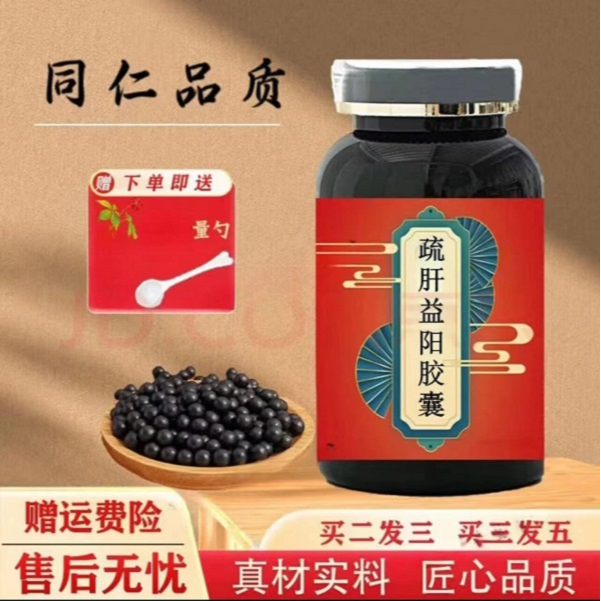 正品精选北京同仁堂原料 疏肝I益阳胶囊 疏肝I益阳丸根茎类农产品