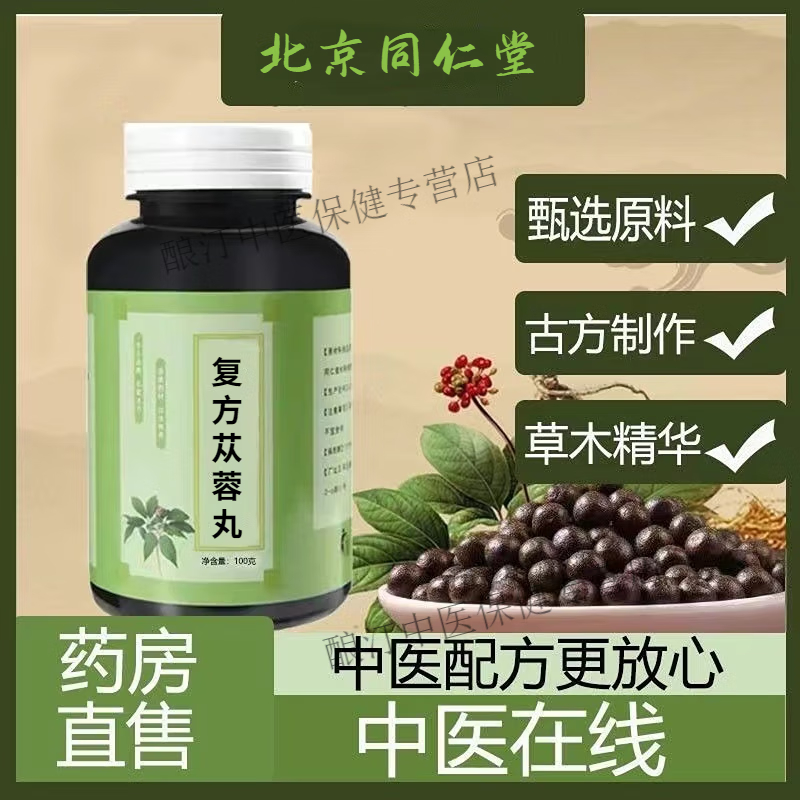 正品精选北京同仁堂 原料复方苁蓉丸 复方苁i蓉草本 农产品甄选