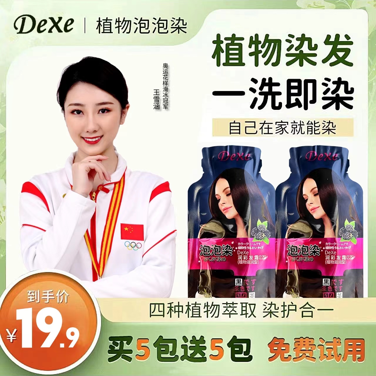 【19.9买五包 送五包】DeXe植物泡泡染柔顺染发温和不刺激