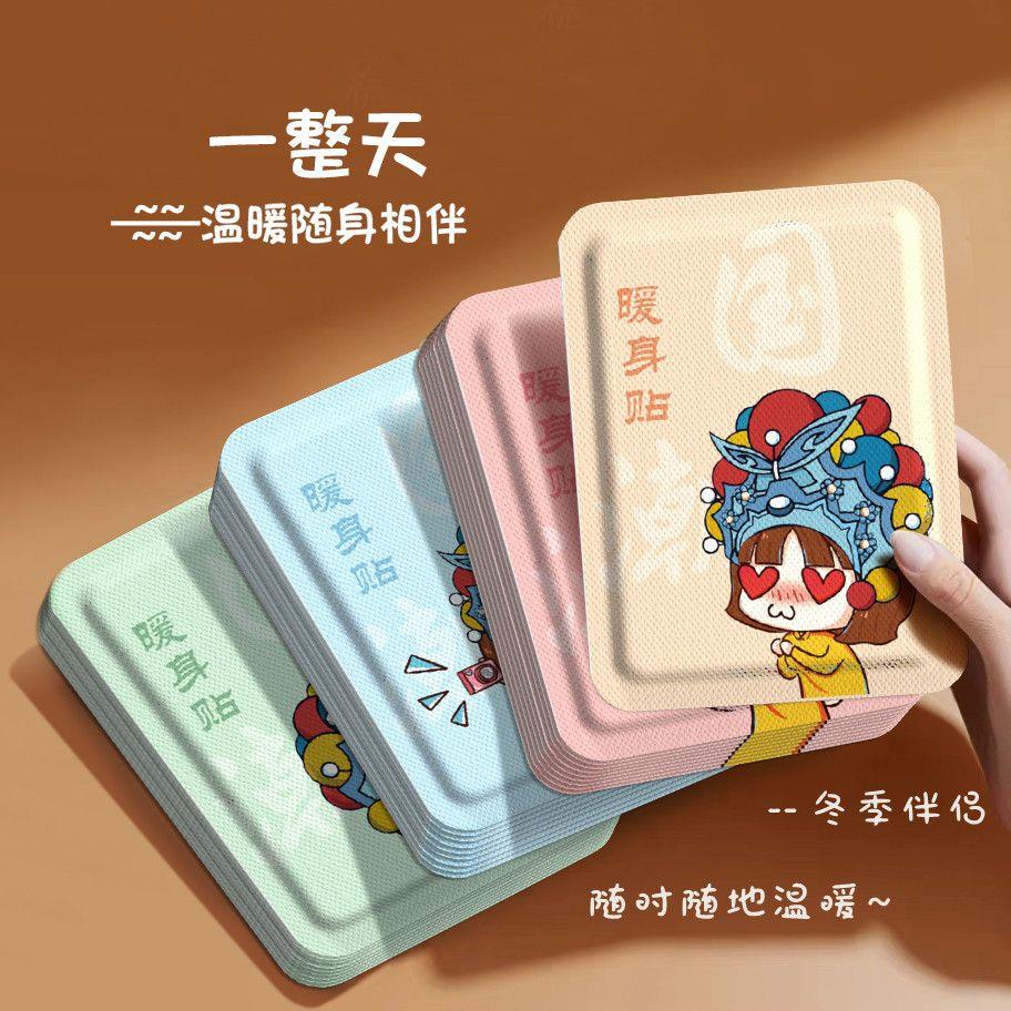 【暖身贴】秋冬新款发热国潮暖贴暖宫贴暖宝宝贴卡通图案暖贴保暖贴