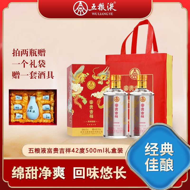 五粮液股份富贵吉祥柔和精制礼盒喜宴 42度浓香型白酒42度500ml
