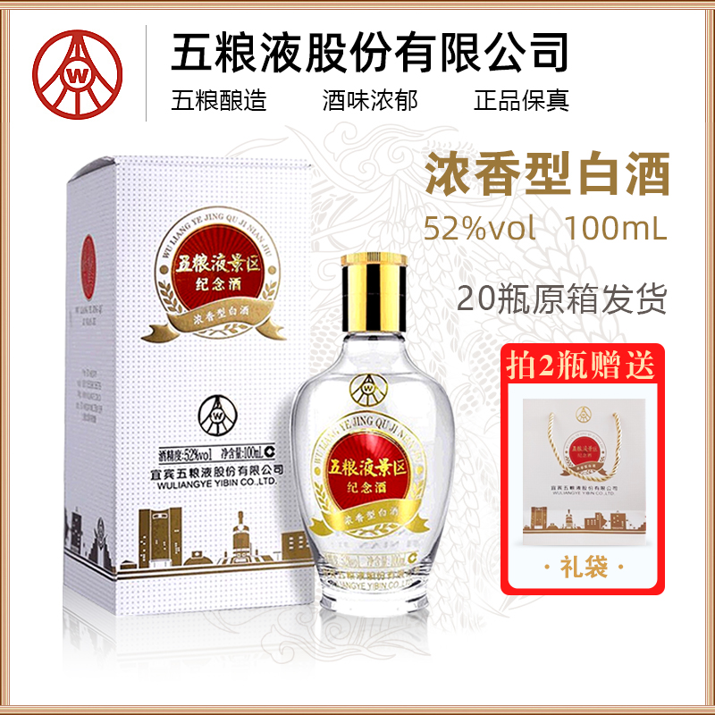 尊五粮液股份总厂出品五粮液景区纪念酒 浓香型优级白酒52度100ml