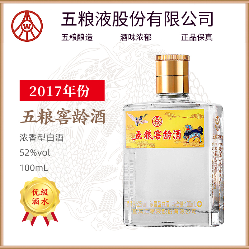 五粮液股份总厂出品【TZ】2017年份五粮窖龄酒 浓香型白酒52度100ml