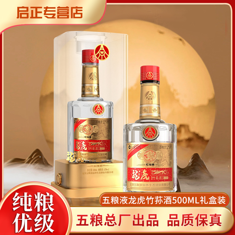尊【正品保真】龙虎酒宜宾总厂出品龙虎浓香型白酒52度500ml