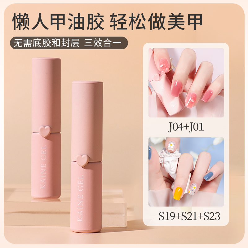 【猫眼系列】 珂妍佳2024黑科技美甲三合一甲油胶懒人一步胶