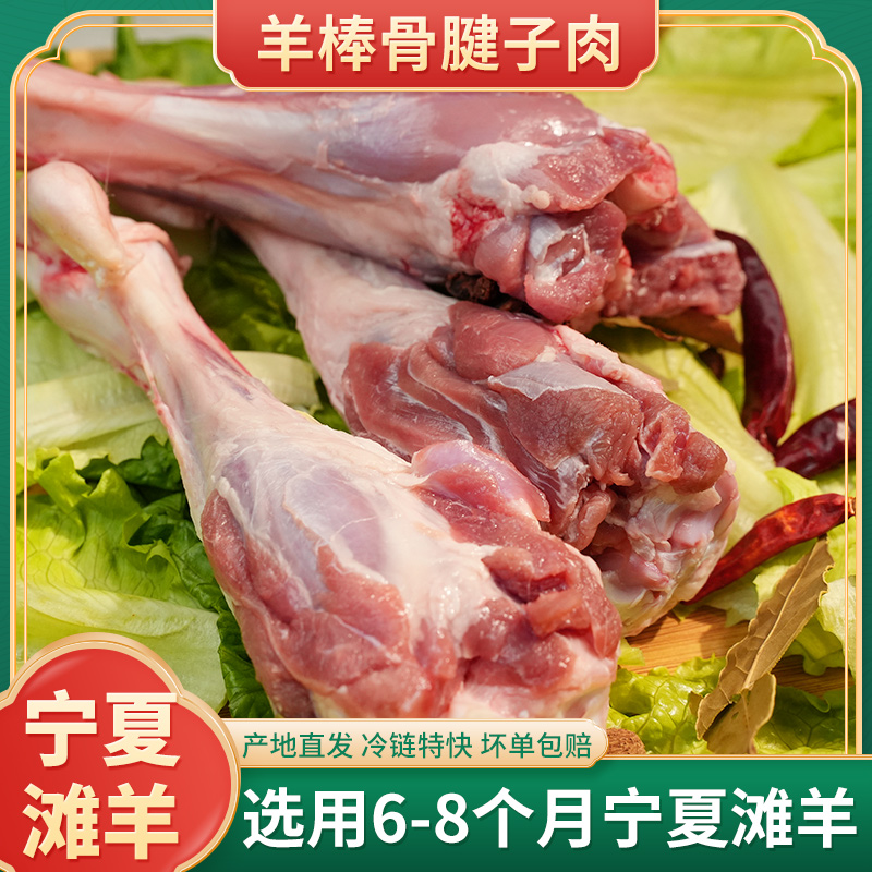 宁夏滩羊肉正宗盐池草原散养羊棒骨腱子肉