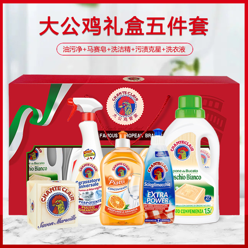 大公鸡管家五件套去污神器礼盒送礼礼盒员工福利油污清洁神器原装