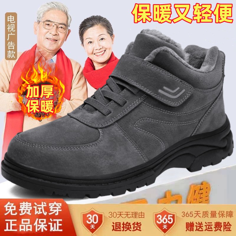 足力健老人鞋冬季棉鞋男加绒加厚保暖鞋中老年爸爸雪地靴防滑软底