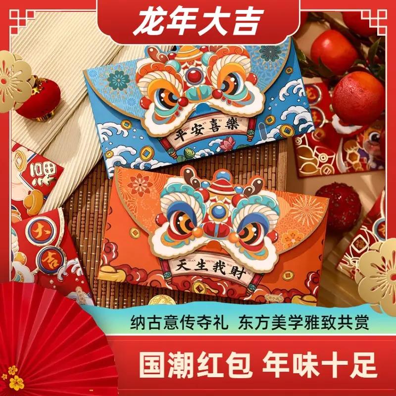 2024龙年新年利是封通用红包个性婚庆用品喜庆百元千元压岁红包袋