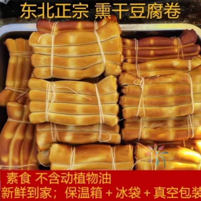 东北特产五香干豆腐卷熏干豆腐卷素食真空包装/0lb蔬菜组合